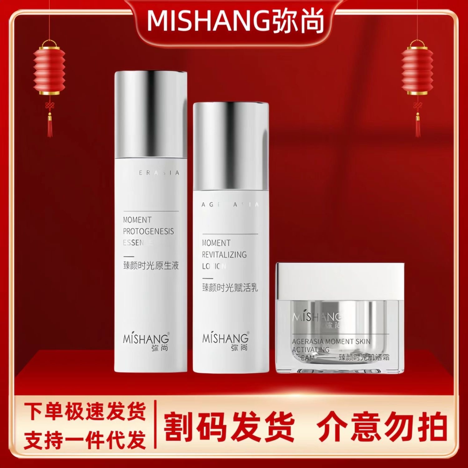 朵色MISHANG弥尚臻颜时光原生液赋活乳肌活霜滋养保湿紧致护肤品
