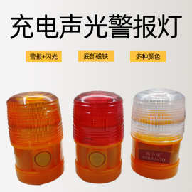 充电警示灯 LED声光警报灯 磁吸式声音闪光灯 红蓝双色 大分贝