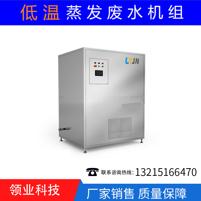 小型化学镍废液蒸发器 重金属废水蒸发设备 化工溶剂 废液回收机