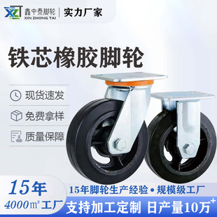 Heavy-Duty 6inch Iron Core Rubber Wheel Silent Load-Bearing Universal Caster 8inch Solid Core Water Mill Polishing Machine Caster Roller