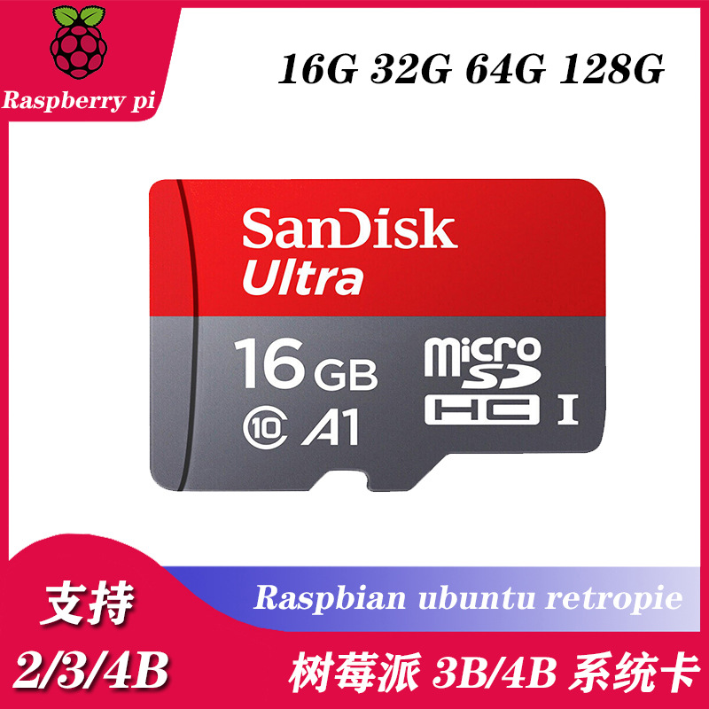 树莓派3B+ 储存卡 内存卡 pi TF卡 SD卡 Class10 高速16GB 32GB