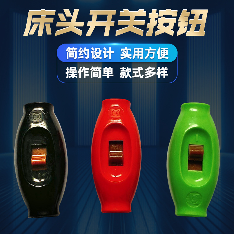 家用日式按钮床头开关 配件操作简单款式多大功率阻燃开关通用