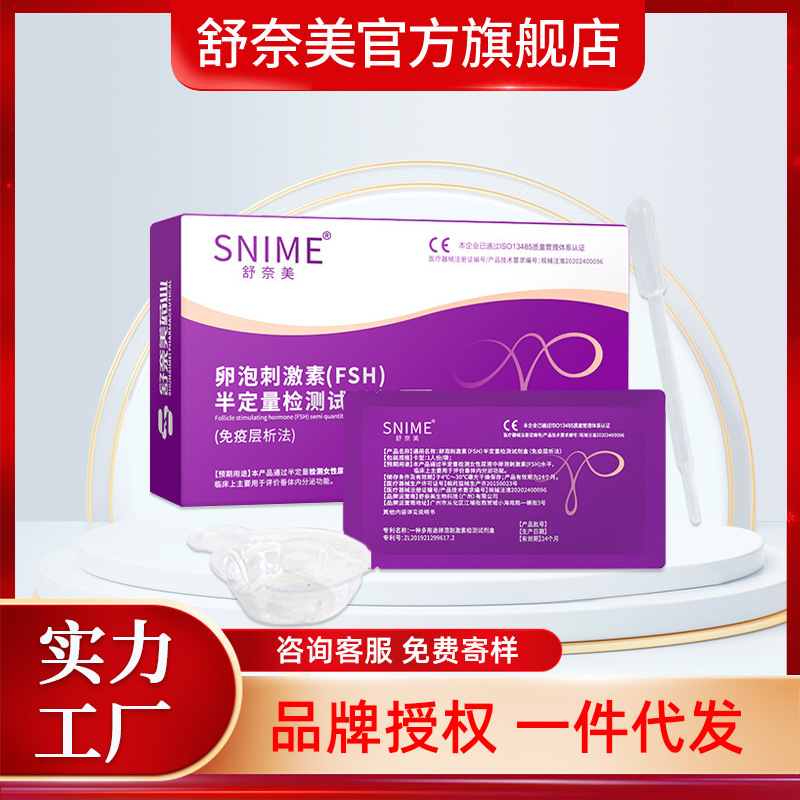 Shunaimei Home Test for Premature Ovarian Failure, A Assisted Pregnancy Testing Kit for Follicle-Stimulating Hormone (FSH) Semi-Quantitative Detection
