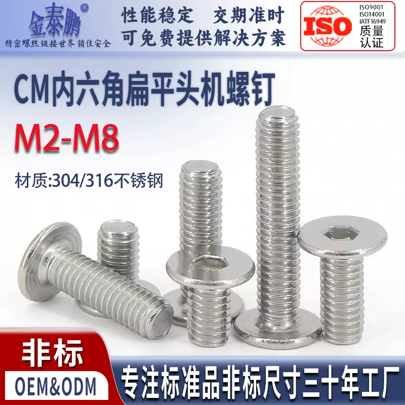 304不锈钢CM平头螺丝内六角薄头机牙螺丝扁平头机螺钉M3/M4/M5/M6