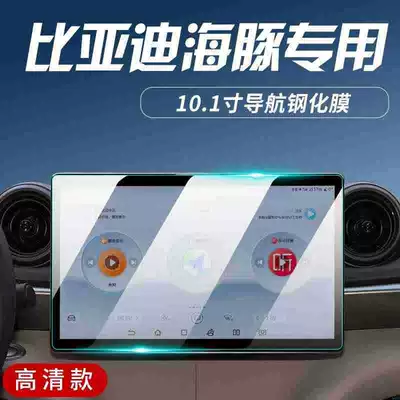 Navigation Interior Display Protection – Car interior film - 23-24-dolphin-navigation-ultra-clear-tempered-glass-screen-protector