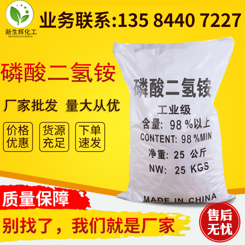98% High purity Ammonium hydrogen phosphate two National standard Industrial grade Ammonium hydrogen phosphate two Water Ammonium hydrogen phosphate two