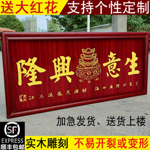 Business is booming, plaque, solid wood carving office, plaque, company store, new store opening, gift plaque