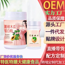 葛根木瓜胶原蛋白粉红枣素 养女性乳房冲调粥即食代餐粉谷物粉OEM