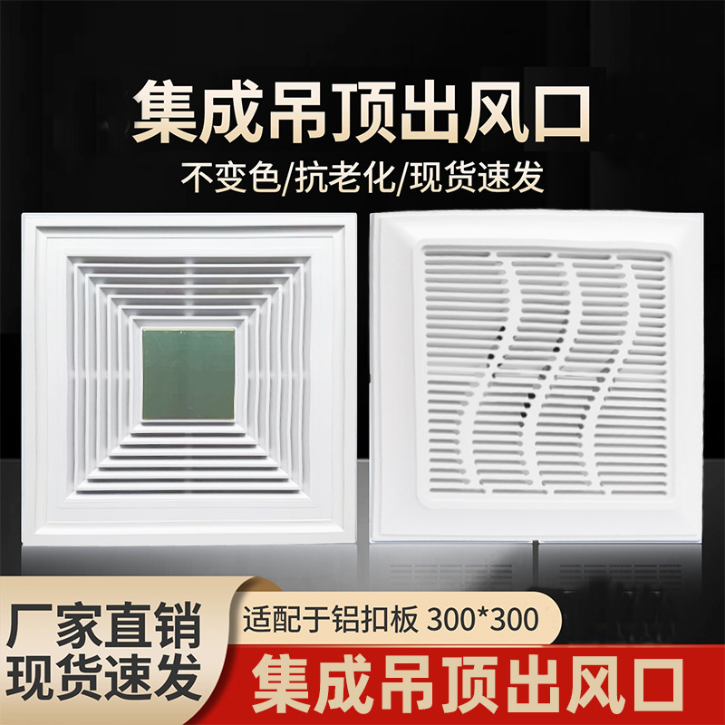 30*30 Integrated Ceiling Panel Return Air Vent with Large Volume Discount, Louvered Vent, Air Outlet Grille Ventilation 30*30 Integrated Ceiling Panel Return Air Vent with Large Volume Discount, Louvered Vent, Air Outlet Grille Ventilation