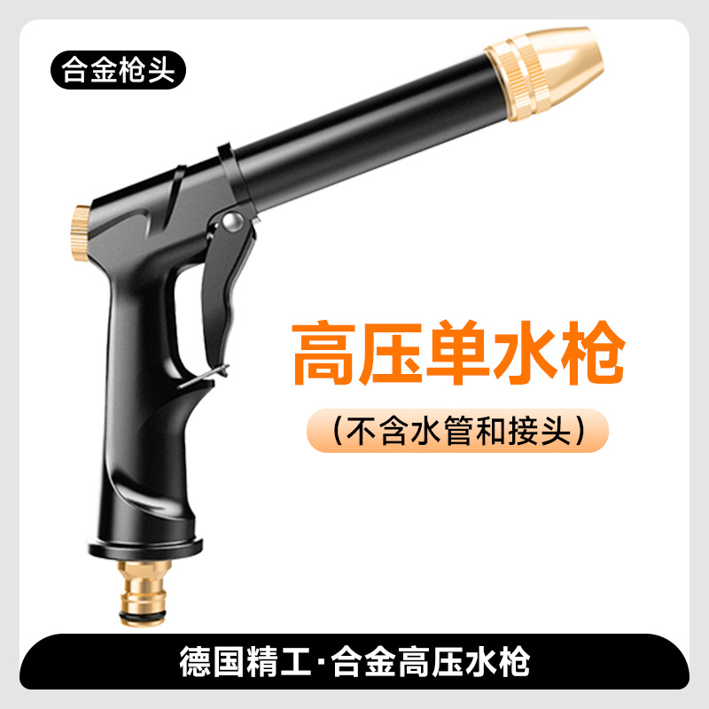 Shili Changjia Car Wash Water Gun High Pressure Nozzle Hose (Portable car washer) - new-upgraded-high-pressure-single-water-gun-without-hose