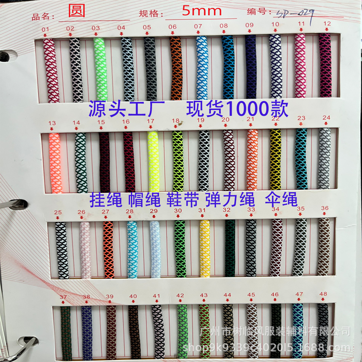 miu绳同款1000色现货5MM涤纶方格圆绳服装卫衣帽绳户外运动裤腰绳