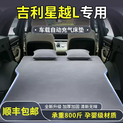Geely Xingyue L avtomobil döşəyi, baqaj hava yatağı, avtomatik şişmə