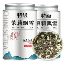 【特级茉莉飘雪】正宗茉莉花茶2025新茶浓香型茉莉绿茶送礼自己喝