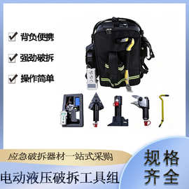 电动液压破拆工具组狭小空间抢险救援撑顶器高层火灾防盗门剪切器