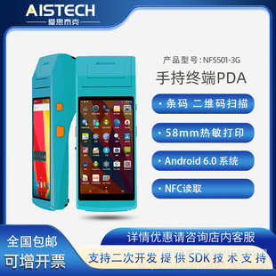 Factory Direct sales aisitek 5501-4G Android 60PDA58MM thermal adhesive sticker printer integrated