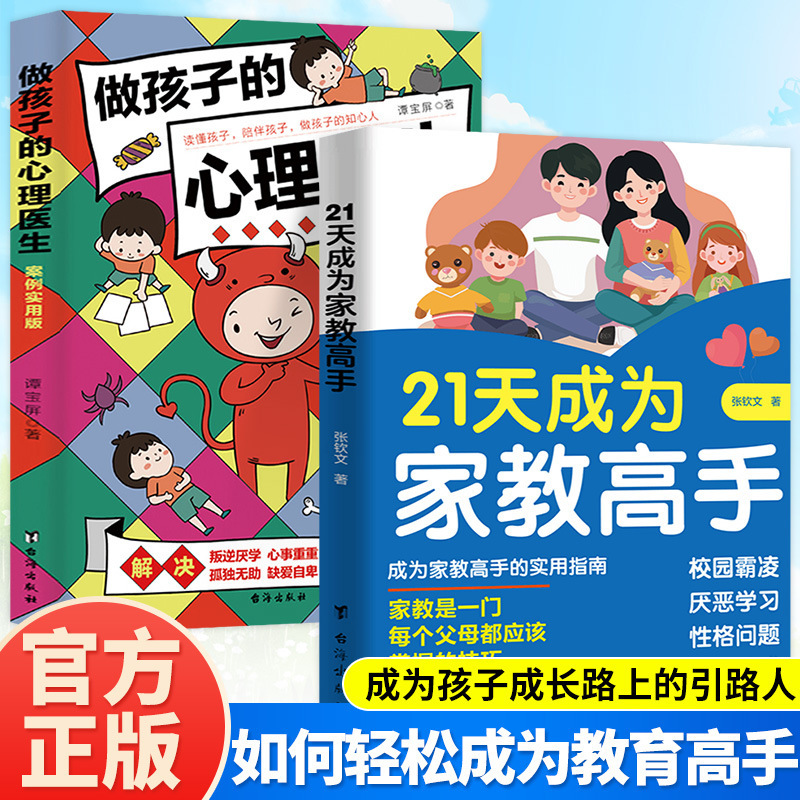 21 Days to Become a Master of Family Education and a Psychologist for Children Thousands of Parents Need to Master Family Education Skills 21 Days to Become a Master of Family Education and a Psychologist for Children Thousands of Parents Need to Master Family Education Skills