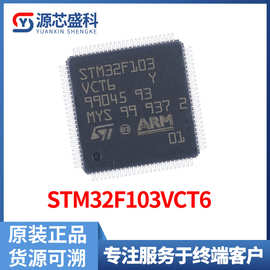 STM32F103VCT6 LQFP100 ST单片机 MCU 32位微控制器芯片IC半导体