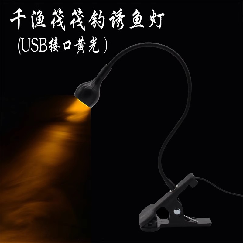 Yellow Light Fish Luring Lamp USB Raft Fishing Lamp Universal Gooseneck Night Fishing Lamp Fish Luring Lamp Yellow Light Blue Light Red Light