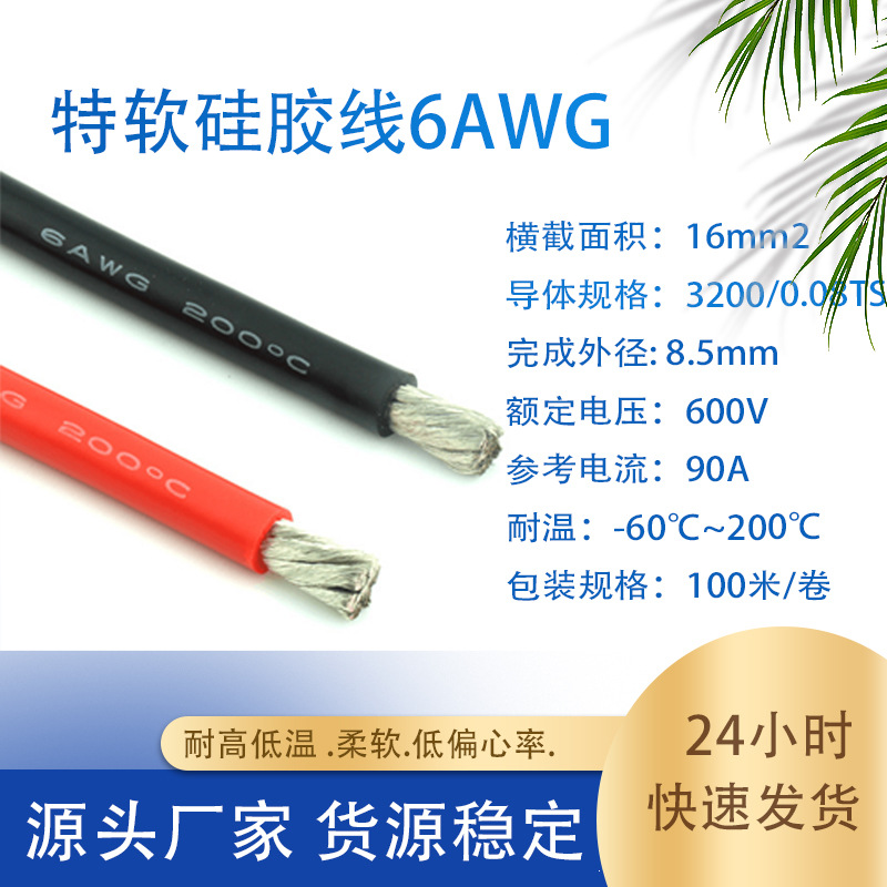 厂家直销特软硅胶线2AWG~30AWG 耐温200℃ 电压600V高温硅胶线