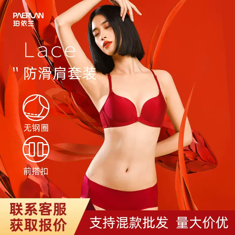 珀依兰 大红色本命年前扣美背无钢圈文胸套装 小胸聚拢防滑不溜肩
