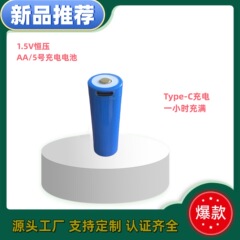 1.5V5号7充電式電池type-cポートワイヤレスマウス強力ライト懐中電灯体温計洗顔器電池