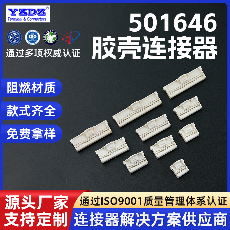 现货供应501646胶壳  5016465连接器