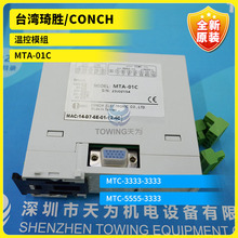 MTA-01C MTC-3333-3333 MTC-5555-3333 MTC-1111-0000̨��CONCH