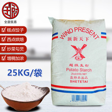 盛特泰 顶新天下超级淀粉25kg/袋 肠粉糕点饺子西点烘焙勾芡增稠