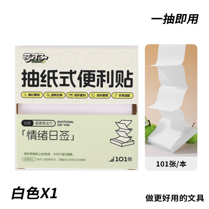 【透明抽纸便利贴】创意抽拉n次贴学生办公备忘标记留言贴抽纸式|undefined
