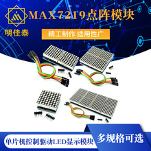 1/2/4/8位 MAX7219点阵模块 控制模块 单片机控制驱动LED显示模块