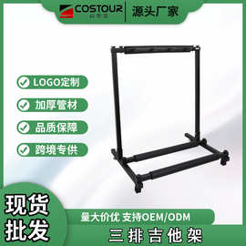 3排吉他架折叠展示 电吉他民谣木吉他排架三头电贝斯排架厂家直营