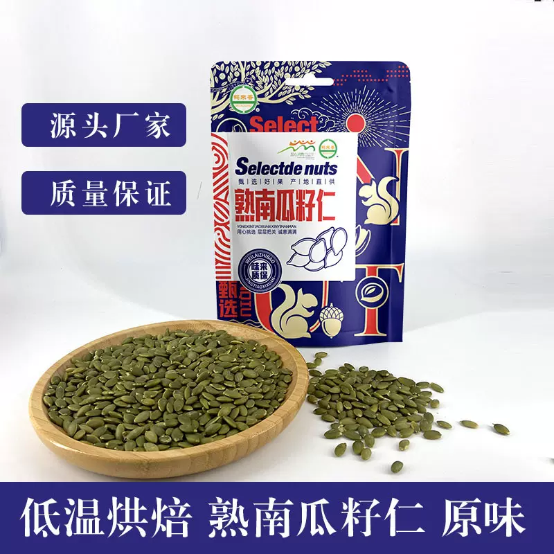 南瓜子260g原味熟南瓜籽仁炒货干果烘培零食批发散装五谷杂粮