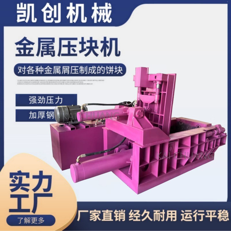 液压金属废钢打包机油漆桶易拉罐压缩机铝合金废铁皮压块机