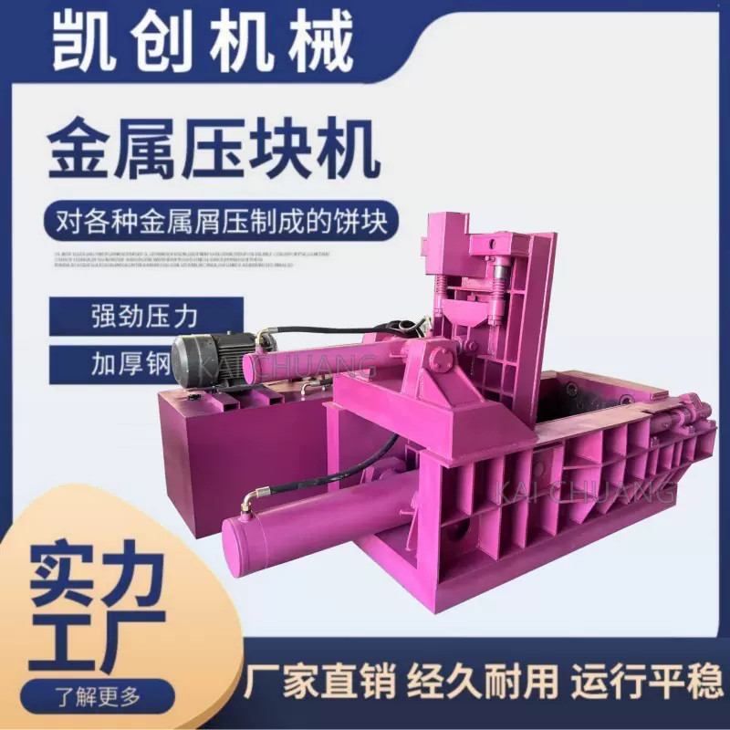 厂家中大型金属压块机钢筋废铁皮压包机油漆桶易拉罐压缩成型机