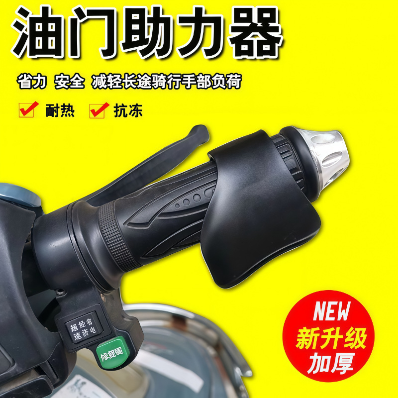 Throttle booster, universal for motorcycles and electric bikes, cruise control, throttle clip, and effortless accessory.