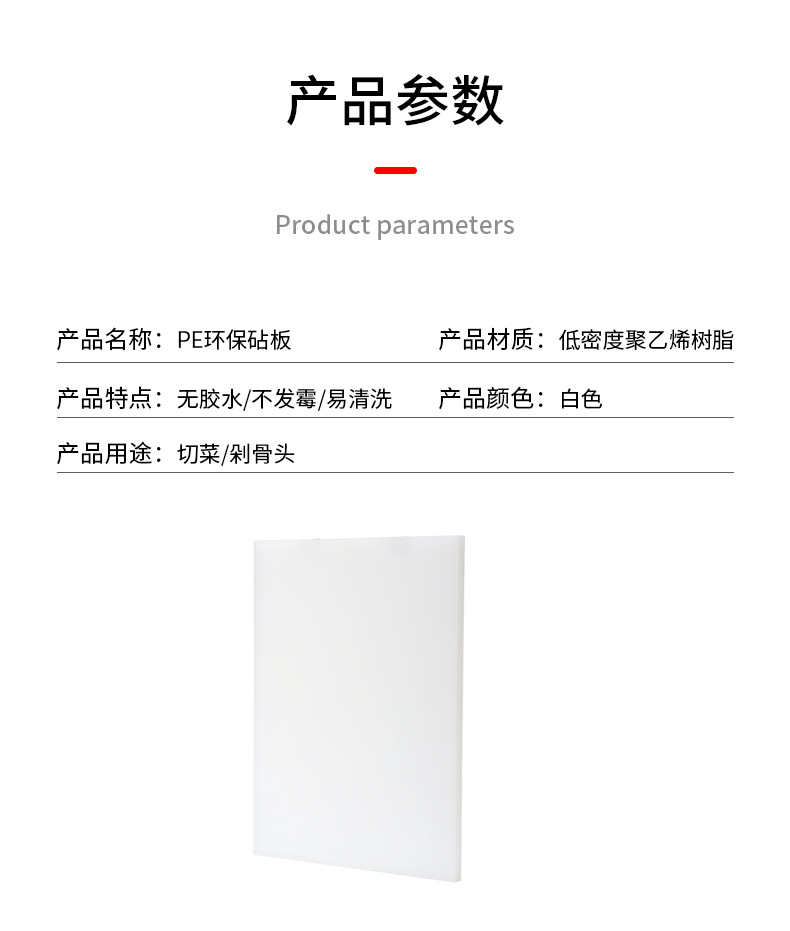 食品级pe菜板