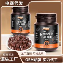 口嚼咖啡豆黑咖啡味 浓缩咖啡豆 零食咖啡片 咖啡糖热销款批发