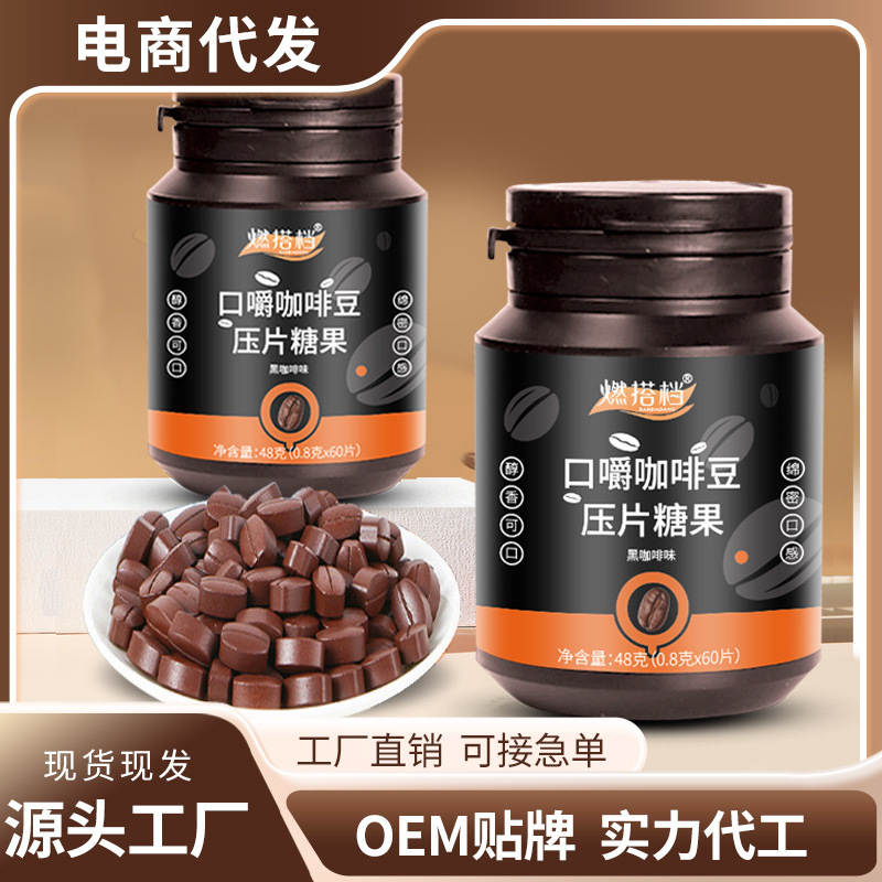 Mouth chewed coffee beans black coffee flavor concentrated coffee beans snacks coffee slices coffee sugar hot sale wholesale