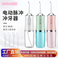 冲牙器跨境电动洗牙器便携家用水牙线冲牙机口腔牙齿清洁洁牙器
