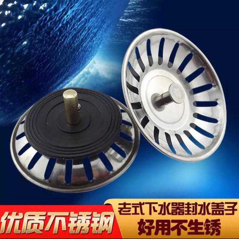 老式水槽盖子过滤网厨房洗菜盆塞子不锈钢洗碗盆下水器塞头提篮8