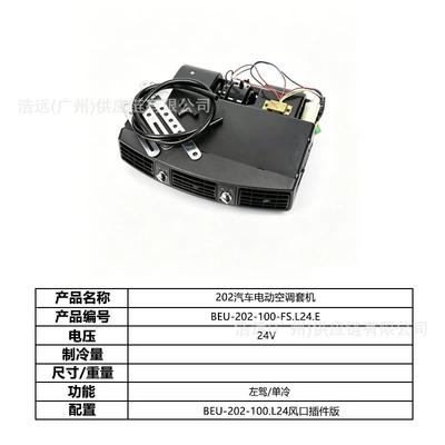 Drive 12V Single Cooling Vehicle-Mounted for Automotive air conditioning - 202-car-electric-air-conditioning-kit-left-hand-drive-24v-single-cooling-air-outlet-plug-in-version-beu-202-100-fsl24e