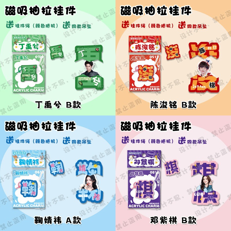 Pull-Out Pendant Celebrity Anime Merchandise Bag Charm Celebrity Support Keychain Pendant Song Yuqi Ju Jingyi
