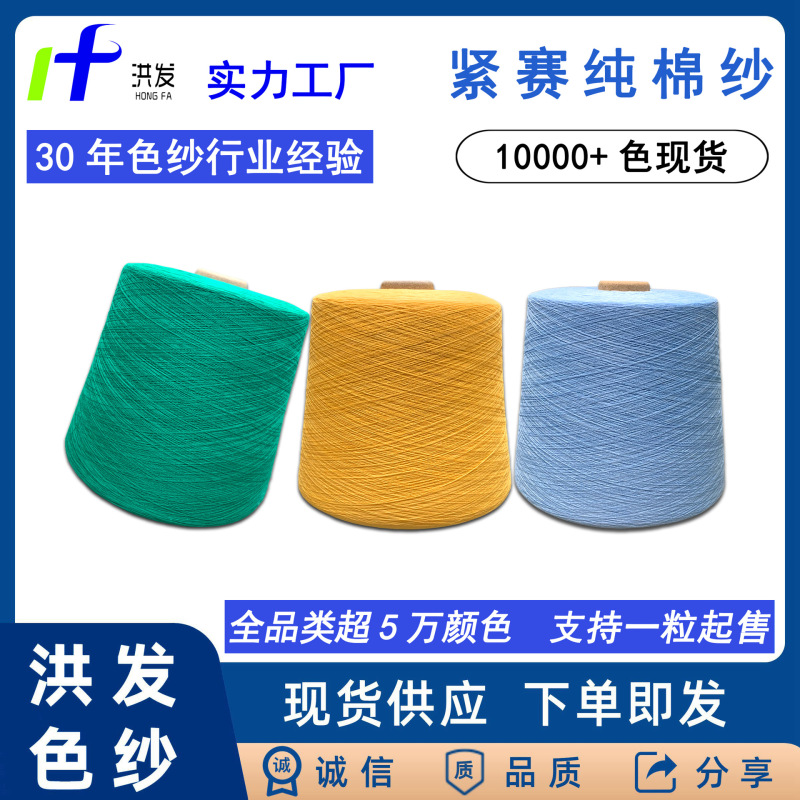 工場直販40番手タイトセロ紡績精梳純綿色糸靴下糸綿糸工場直販純綿糸|undefined