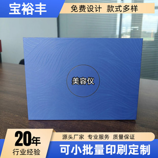 Top and Bottom Lid Packaging Box for Beauty Equipment, Empty Box for Skincare Products and Cosmetics, Custom-Made Airplane Box, Custom Gift Box