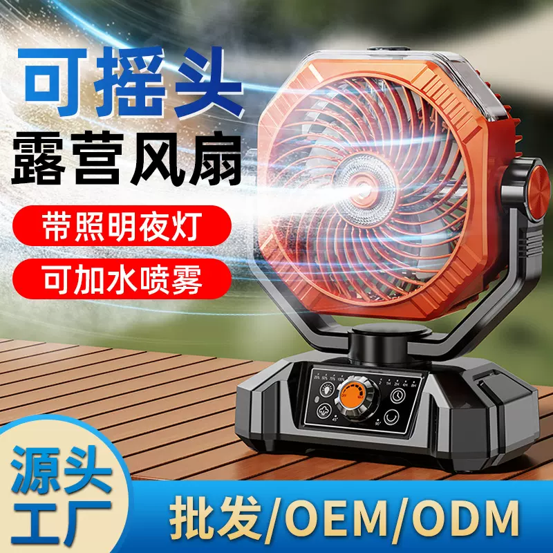 新款户外露营风扇带灯遥控喷雾便携大容量电源充电家用电风扇批发
