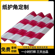 加印logo订做纸质印刷护角长度任意裁切书籍护角包装减震护边现货
