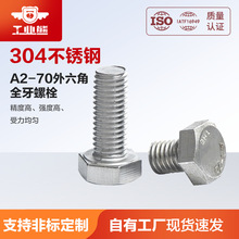 ���I��304���P�A2-70������ȫ���ݽzGB5783�����^ȫ����˨
