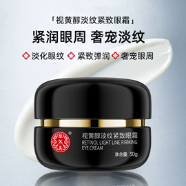 育发/防脱剂;眼霜;身体乳、霜