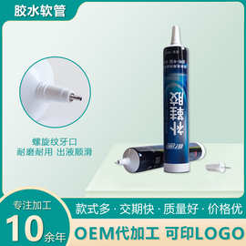 厂家直供30管径胶针剂式补鞋胶B7000透明胶铝塑复合软管包装包材