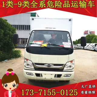 国六新规1类至9类全系危险品运输车生产厂家